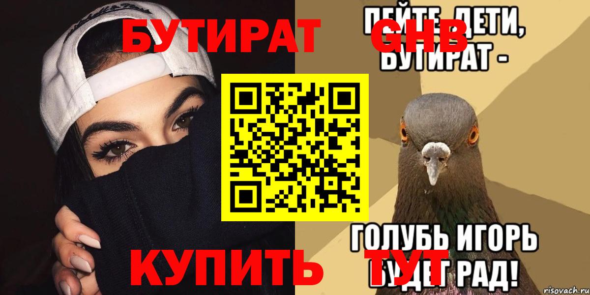 Алейск  Бутират буратино  БУТИРАТ  Вход с VPN 
