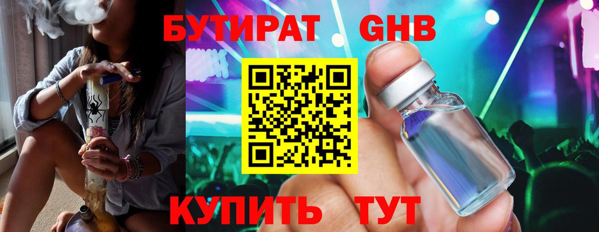 Бутират бутандиол Алейск