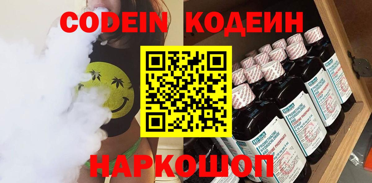 Кодеиновый сироп Lean Purple Drank Алейск