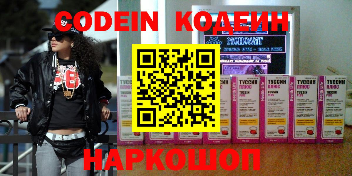 Алейск  Кодеиновый сироп Lean напиток Lean (лин)  Вход с VPN 