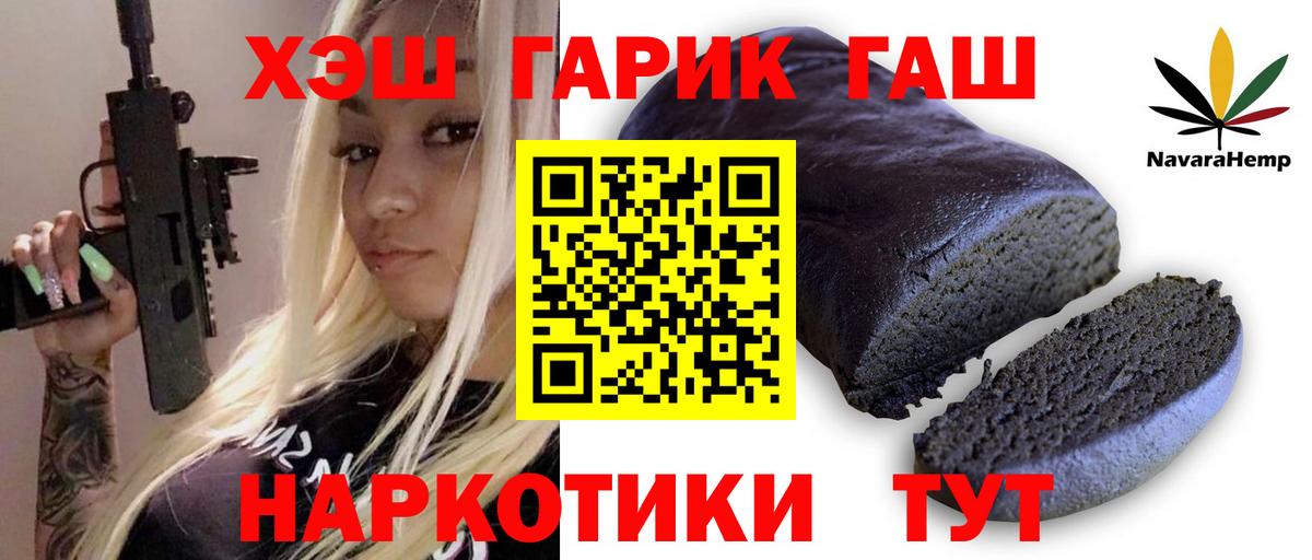 ГАШ хэш Алейск