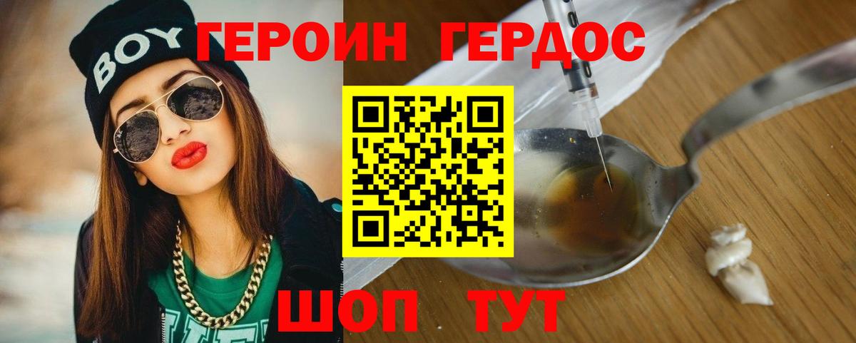 ГЕРОИН герыч Алейск