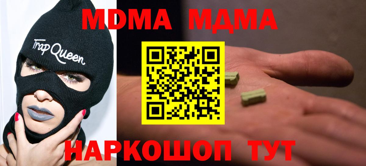 МДМА Molly  MDMA  Вход с VPN  Алейск  МДМА crystal 