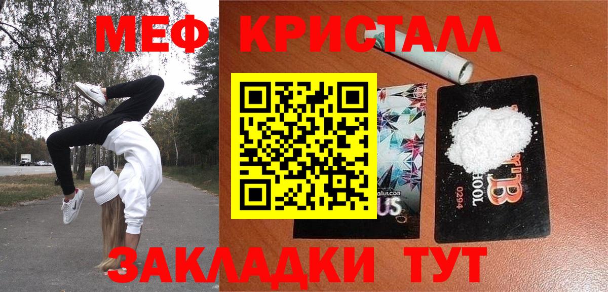 Меф кристаллы Алейск